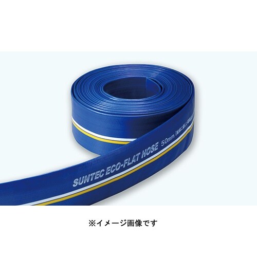 エコフラットホース