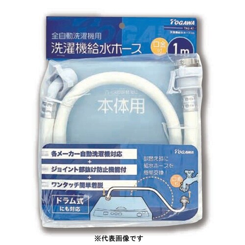 洗濯給水ホース
