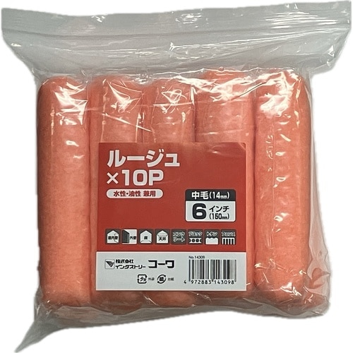 スモールローラールージュ中毛