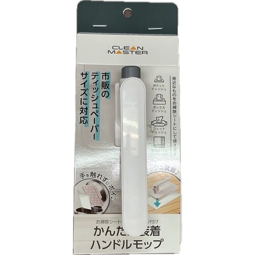 かんたん装着ハンドルモップ