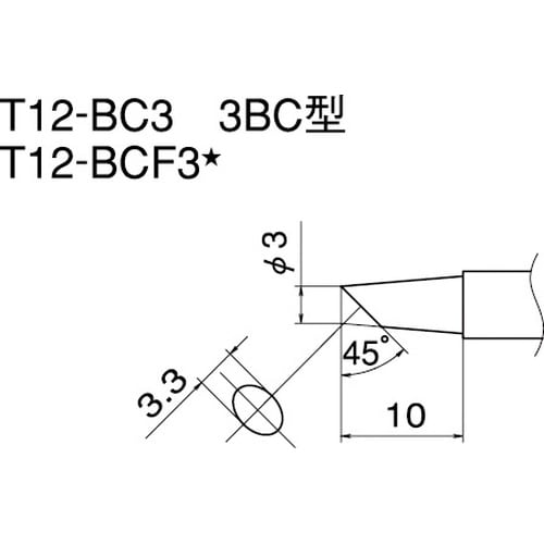 T12シリーズ こて先3BC型