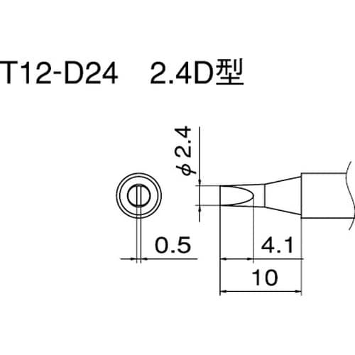 T12シリーズ こて先2.4D型