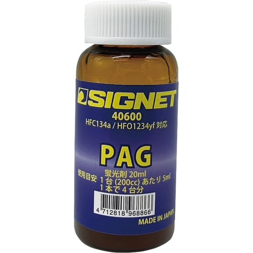 蛍光剤入りPAGオイル 20ml