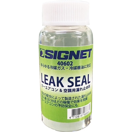 漏れ止め剤 20ml ガス漏れ修理・予防