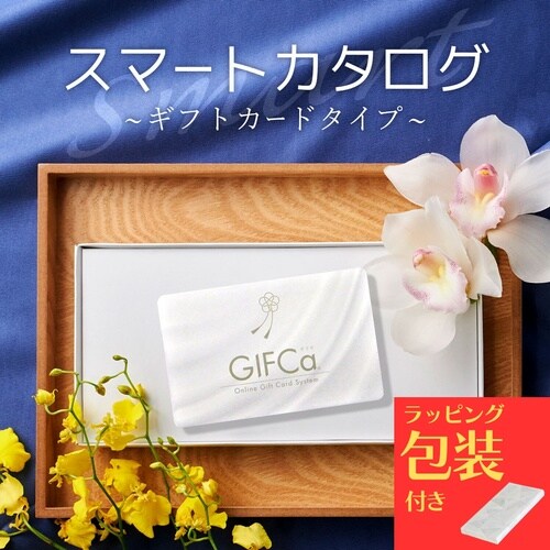 【包装付】カタログギフト カード ギフカ5000P