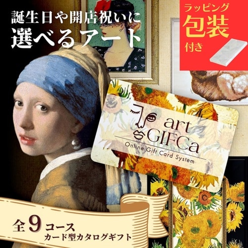 【包装付】カタログギフト アートギフカ50000P