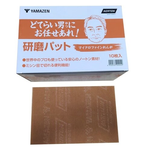 研磨パッド マイクロファインれんが