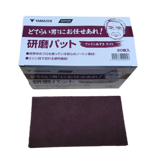 研磨パッド ファインあずき ライト