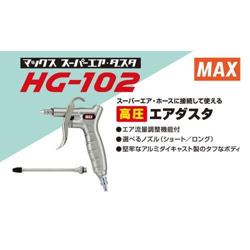 高圧エアダスタ