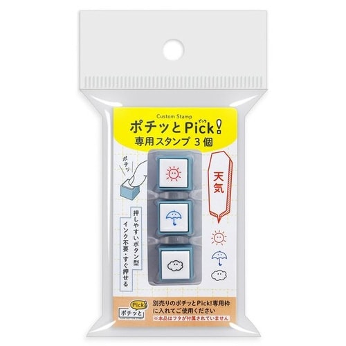 ポチッとPick!専用スタンプ3個天気