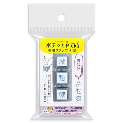 ポチッとPick!専用スタンプ3個おばけ