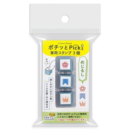ポチッとPick!専用スタンプ3個めじるし