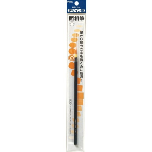 デザイン筆 面相筆(中) XFDM5−2×9