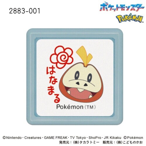 Nポケモンミニポンスタンプ/ホゲータはなまる×8