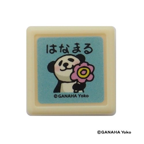 がなはようこミニ浸透印/パンダ・はなまる×8