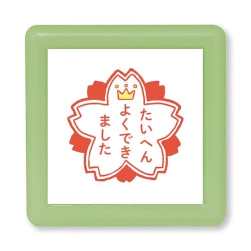 Nミニポンスタンプ/たいへんよくできました×8