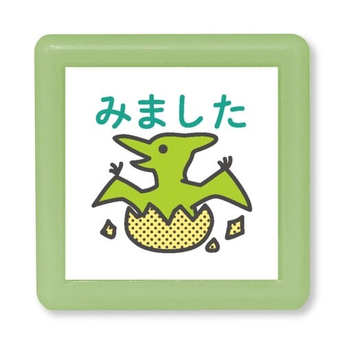 Nミニポンスタンプ/みました・恐竜×8
