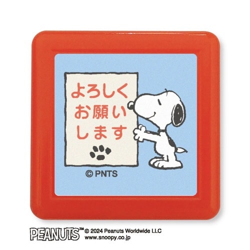 Nスヌーピー浸透印スタンプ/よろしくお願いします