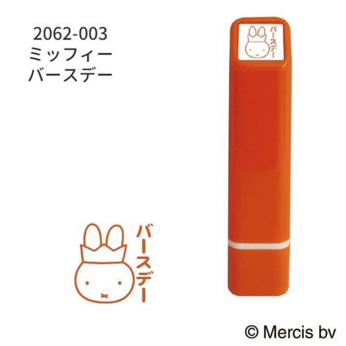 ブルーナワンポイント浸透印/ミッフィーBD×20