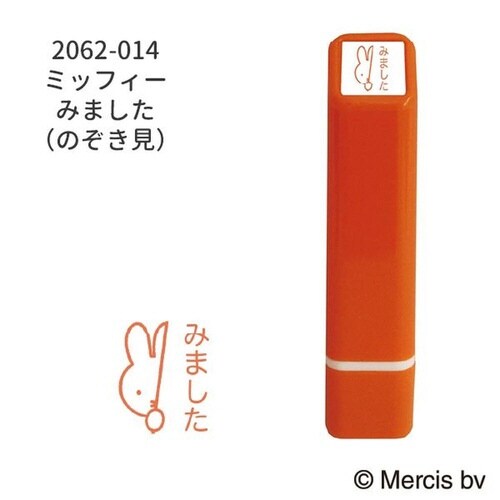 ブルーナワンポイント浸透印/ミッフィーみまし×20
