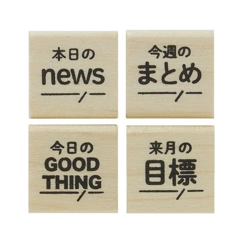 N#手帳はんこ部/見出し 0409−021×6