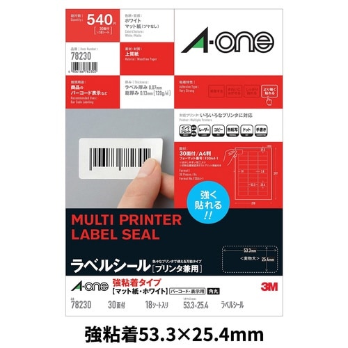 強粘着 紙ラベル 兼用 A4 30面 18枚