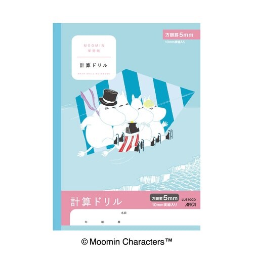 ムーミン学習帳 計算ドリル 5mm方眼×20