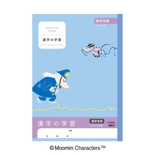 ムーミン学習帳 漢字の学習 高学年×20