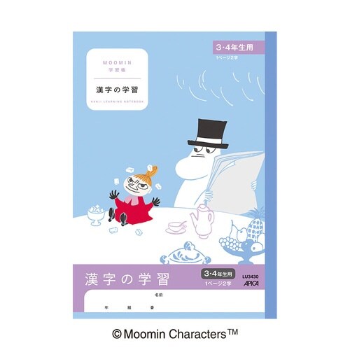 ムーミン学習帳 漢字の学習 3・4年×20