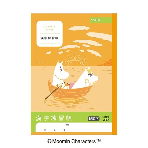 ムーミン学習帳 漢字練習帳 150字×20