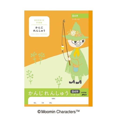 ムーミン学習帳 かんじ 84字R×20