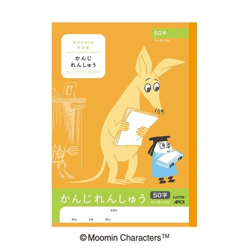 ムーミン学習帳 かんじ 50字R×20