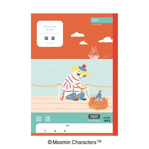 ムーミン学習帳 国語 15行R×20