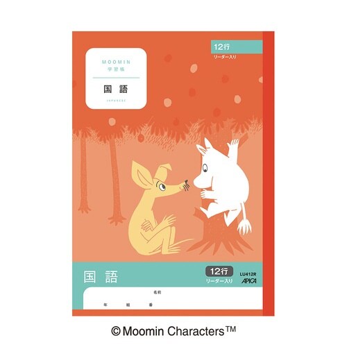 ムーミン学習帳 国語 12行R×20