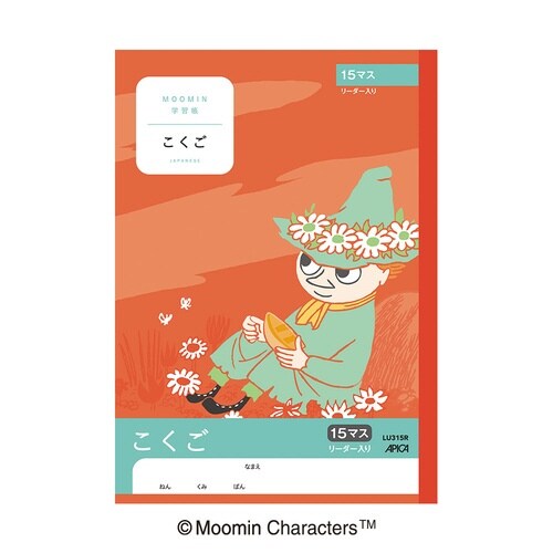ムーミン学習帳 こくご 15マスR×20