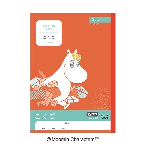 ムーミン学習帳 こくご 12マスR×20