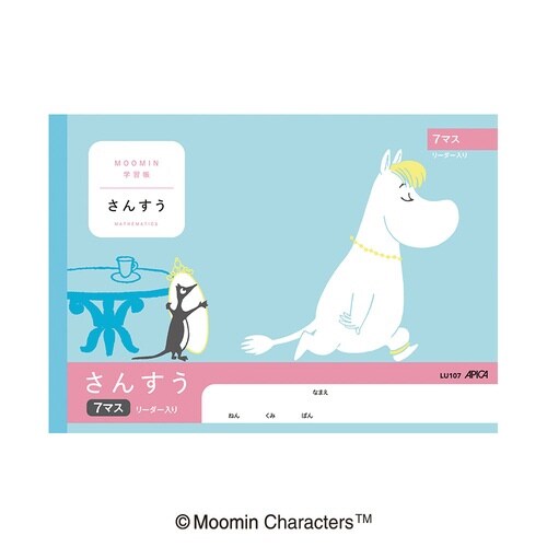 ムーミン学習帳 さんすう 7マスR×20