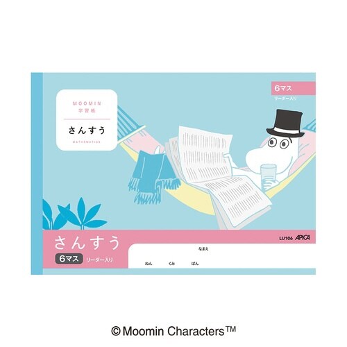 ムーミン学習帳 さんすう 6マスR×20