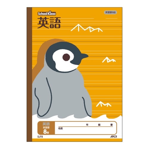 スクールキッズ 英語8段×10