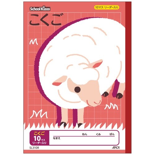 スクールキッズ こくご10マスR×10