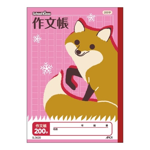 スクールキッズ 作文帳200字×10