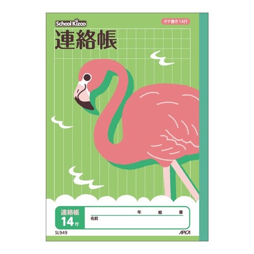 スクールキッズ 連絡帳 14行×10
