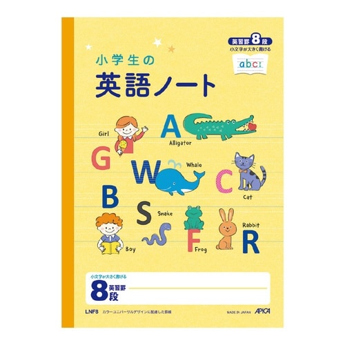 小学生の英語ノート 8段×10