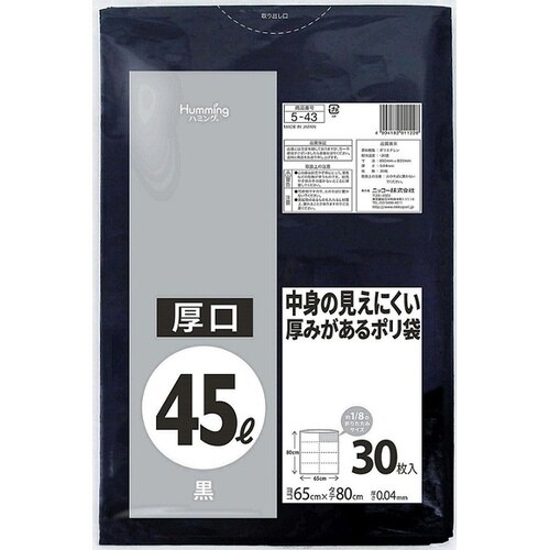 厚口黒色ポリ袋45L×16