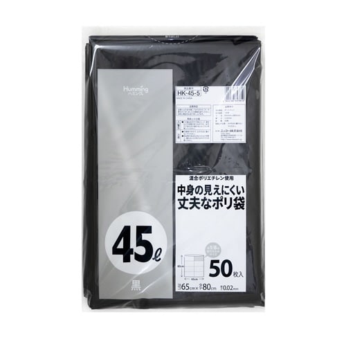 黒色ポリ袋45L×15
