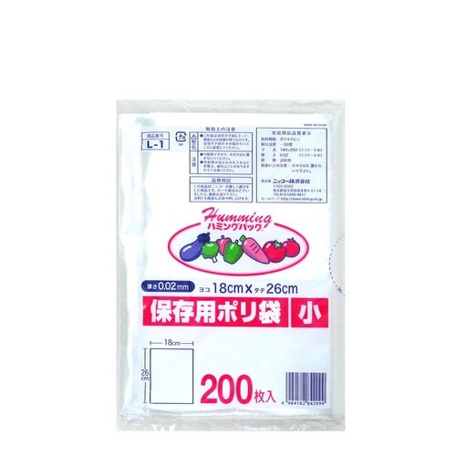 保存用ポリ袋小 透明×20