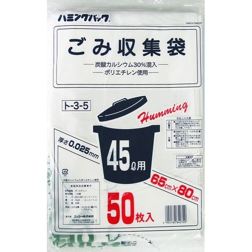 炭酸カルシウム入りポリ袋45L×15