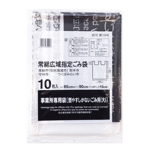 常総指定 燃ゴミ袋事業所用 大×60