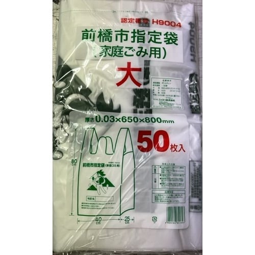 前橋市ポリ袋U型 45L×50