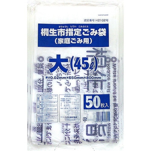 桐生市ポリ袋45L 大×12